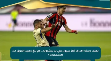نصف دستة أهداف تهز سيول على يد برشلونة.. كم بلغ رصيد الفريق من الانتصارات؟